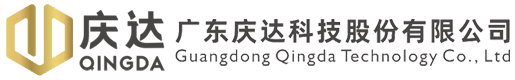 廣東慶達科技股份有限公司